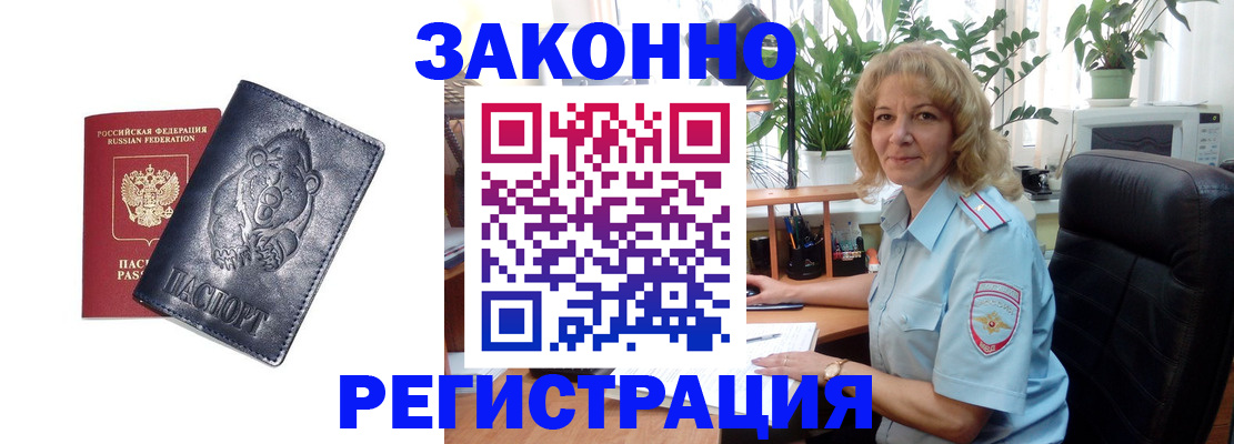 прописка законно в Лесозаводске